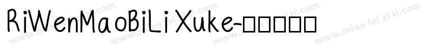 RiWenMaoBiLi Xuke字体转换